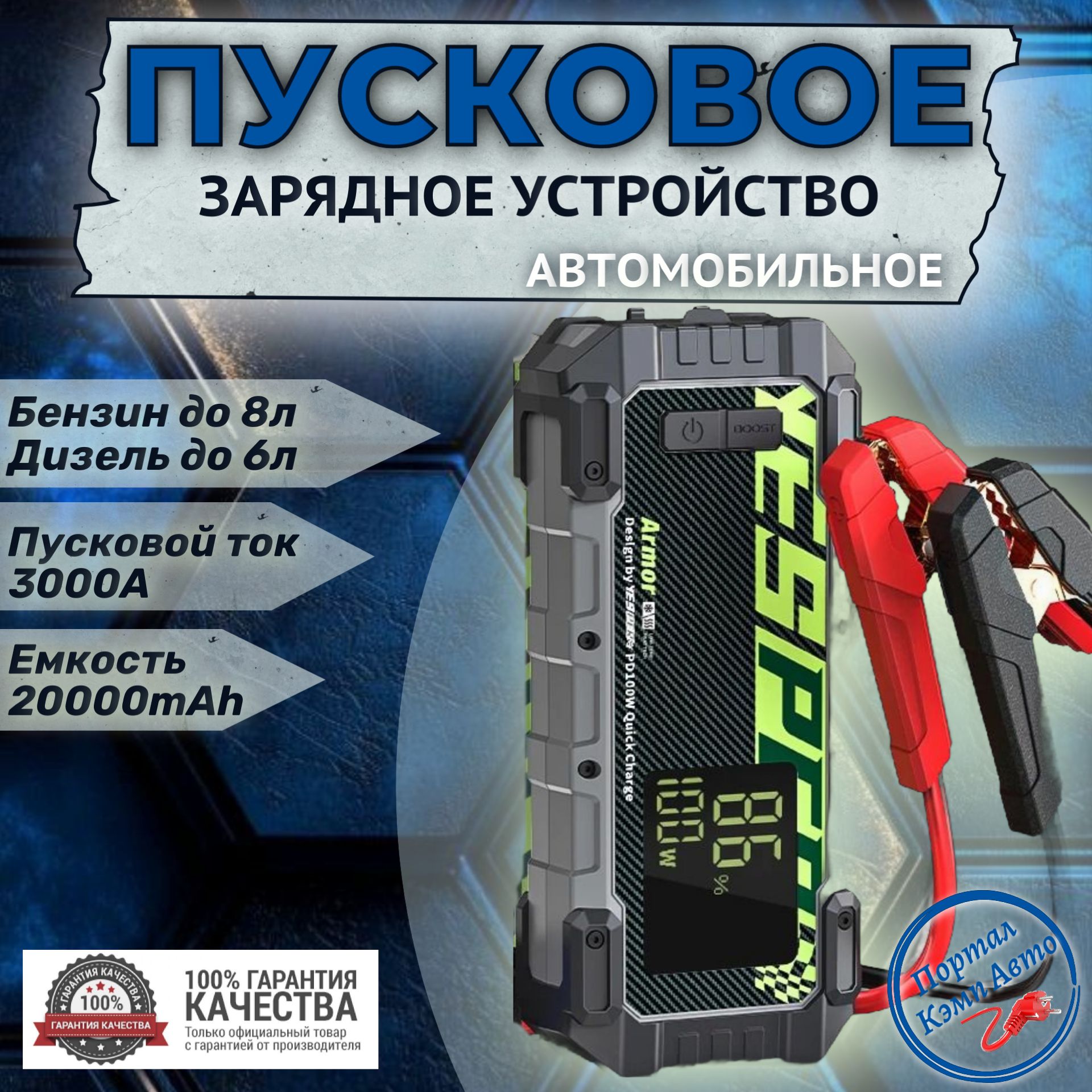 ПусковоеустройствобустерYESPER20000mAh3000A.Портативноепуско-зарядноеустройстводляавтомобиля.