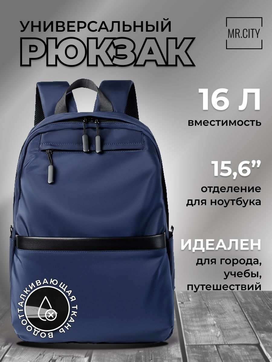 Рюкзак мужской, городской, для ноутбука15.6", свободный стиль, цвет темно-синий