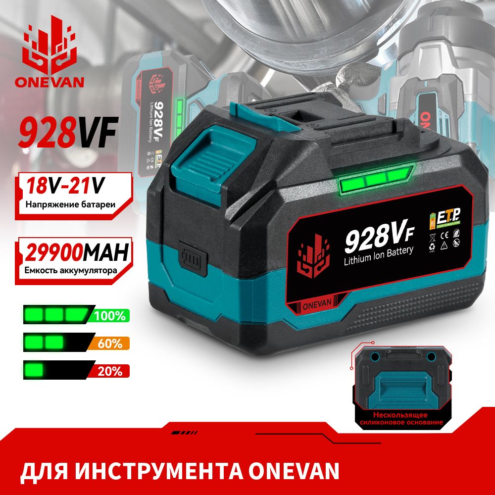 ONEVAN29900MAH4.5Ач928Vf20VАккумуляторнаябатареядляэлектроинструмента