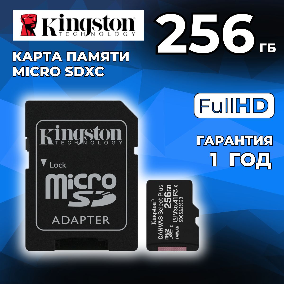 КартапамятиmicroSDCX256gbKingstonCanvasSelectPlus(SDCS2/256GB)UHS-I,U3,class10+SDадаптер