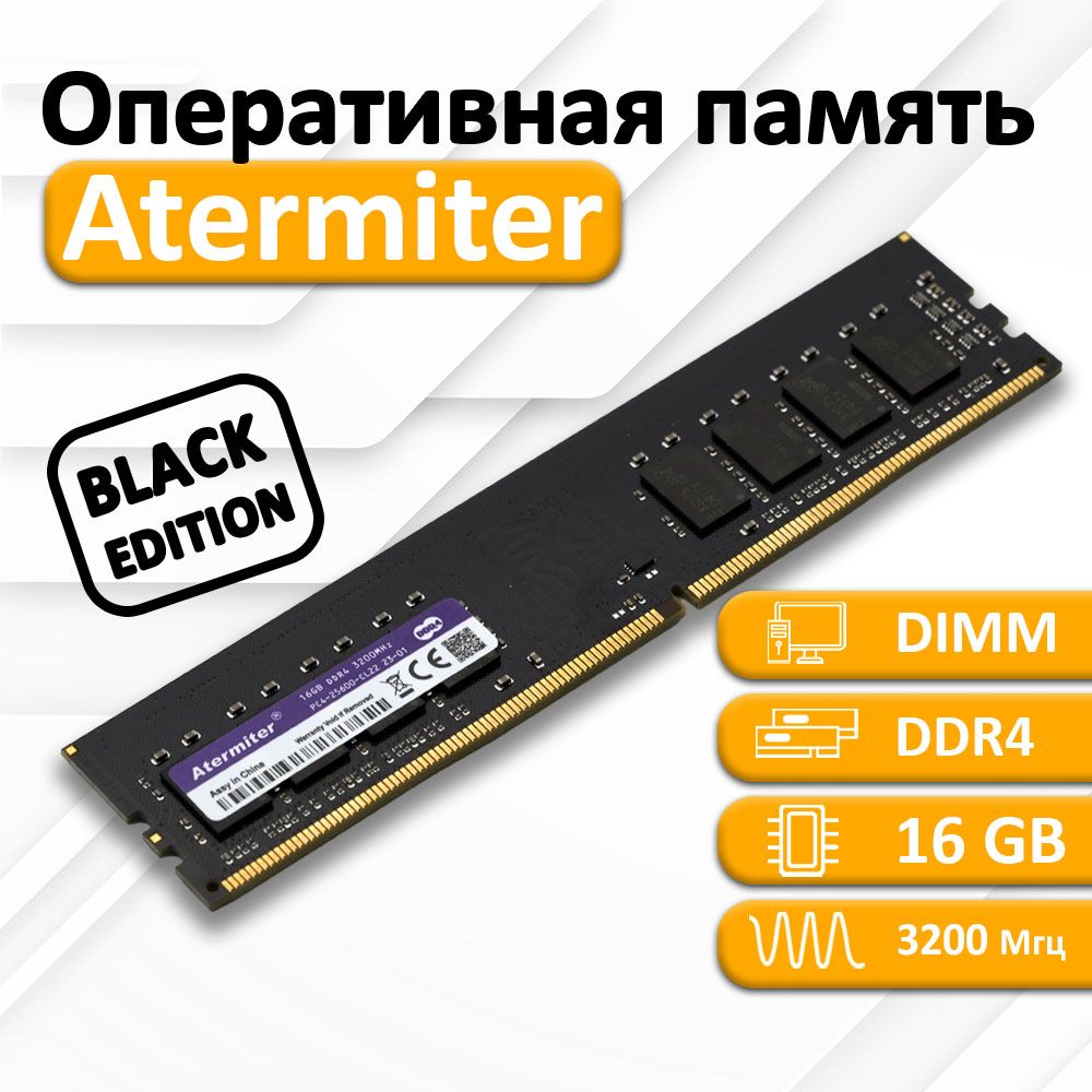 Atermiter Оперативная память DDR4 Desktop 3200 1x16 ГБ (016)