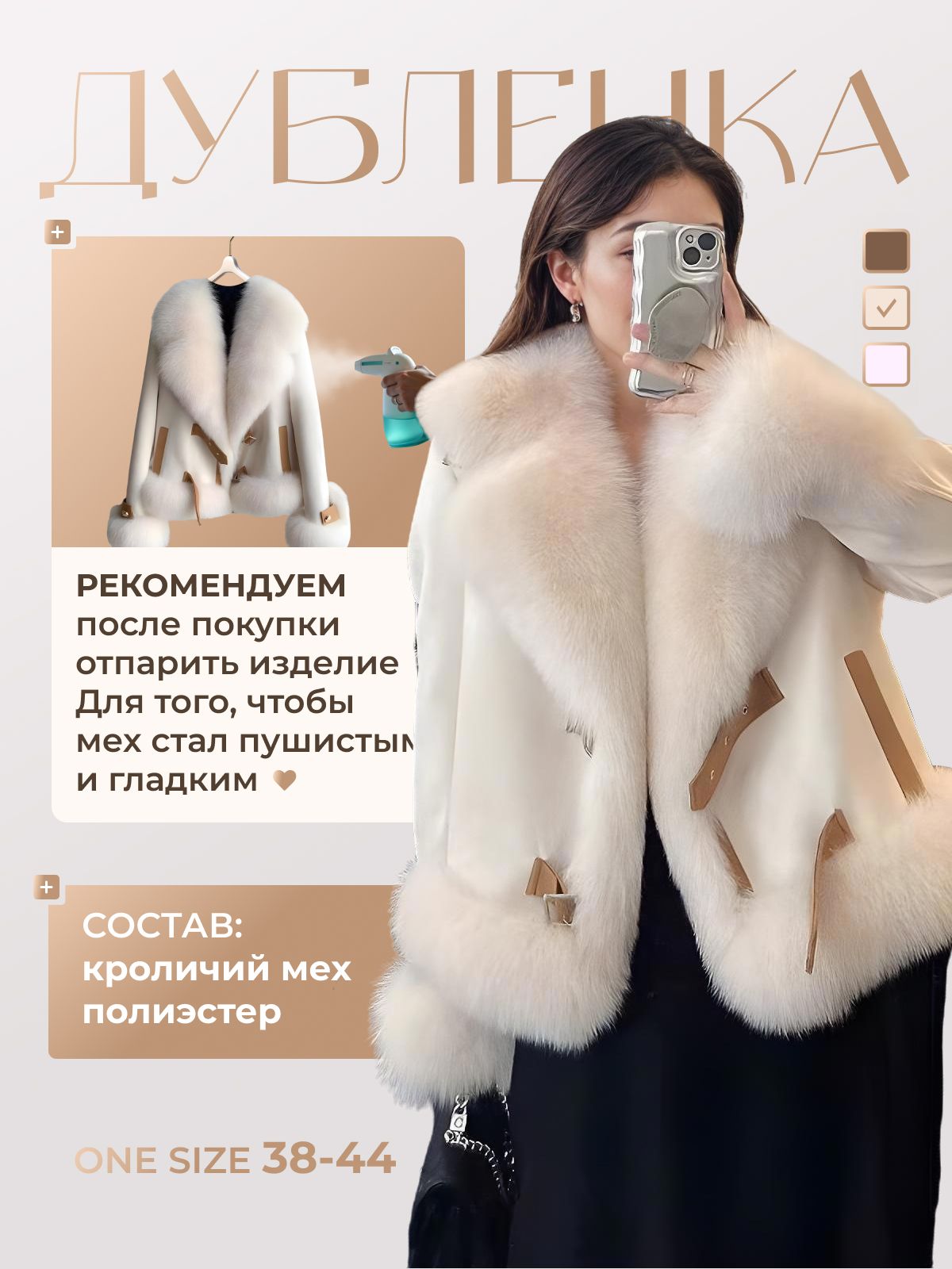 Дубленка COUTURE CHIC