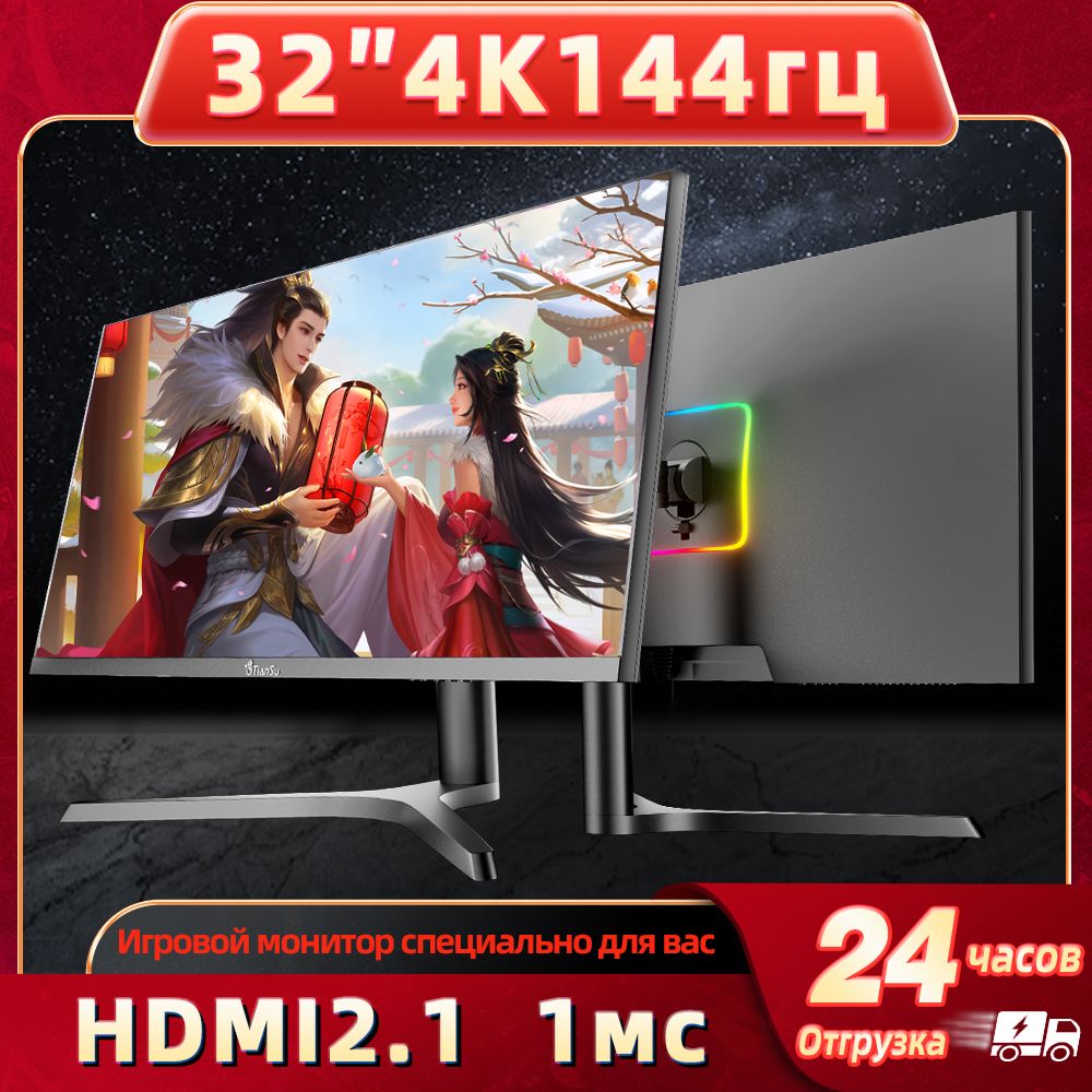 tiansu32"Монитормониторыдлякомпьютера32дюймов4к144гцигровоймонитордляпкHDMI2.1FastIPS,черныйматовый