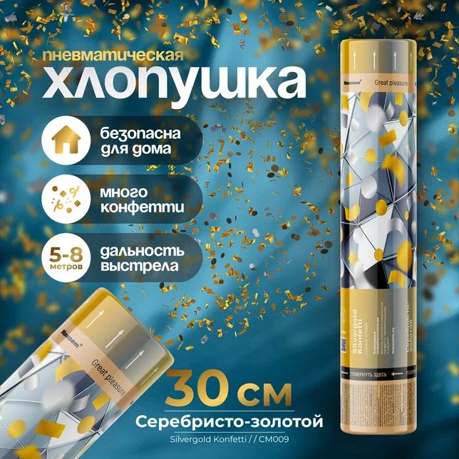 Maxsem Хлопушка на праздник Полоски Фольга, Ламинированный картон, cm009 30 см, 1 шт