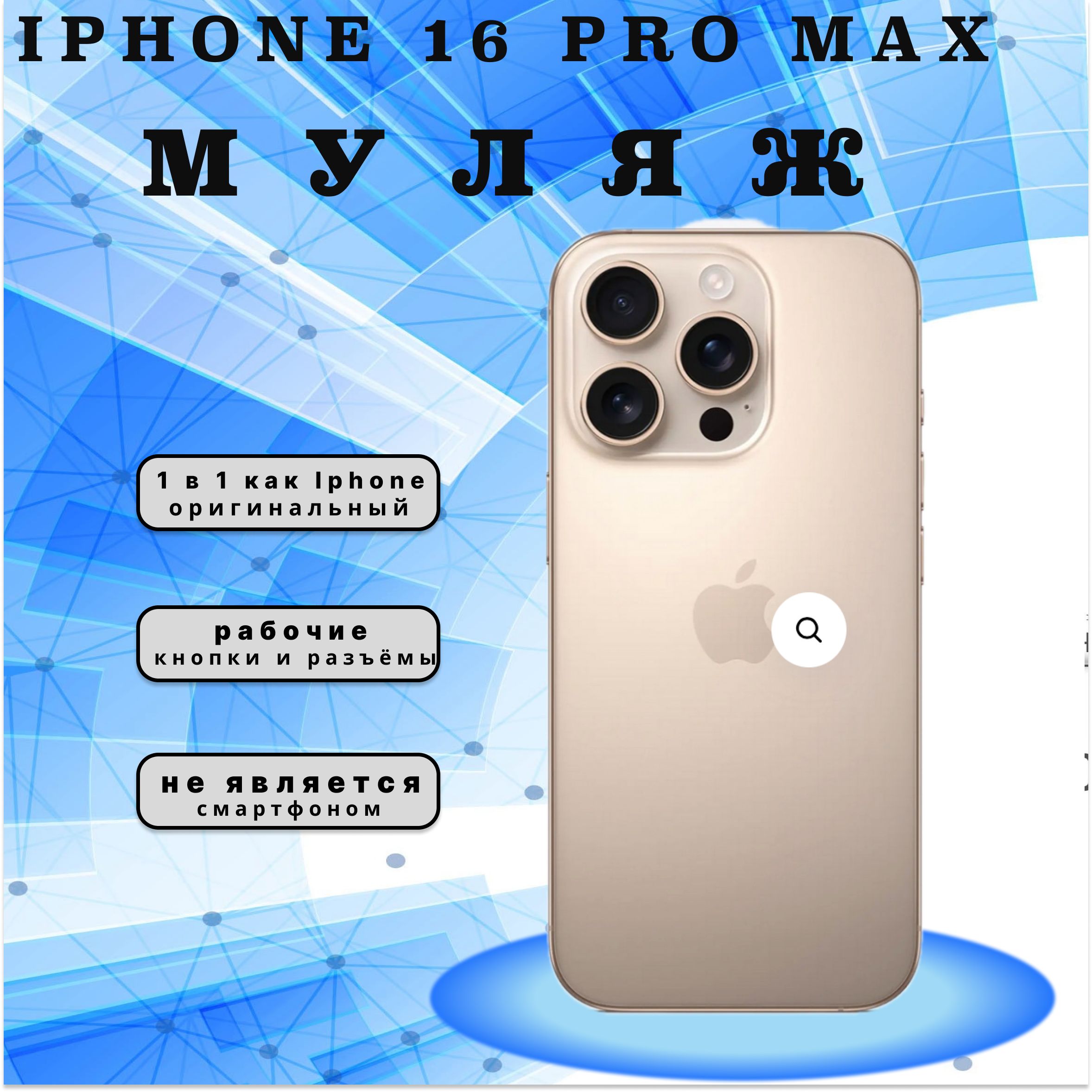 Муляж iPhone 16 Pro MAX розовое золото