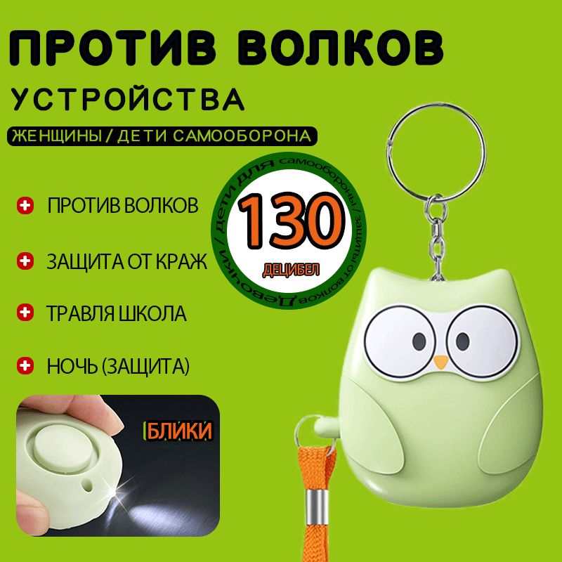 Противоугонная/самооборонная/антиволчья сигнализация Зеленый купить на OZON по низкой цене (1713165393)