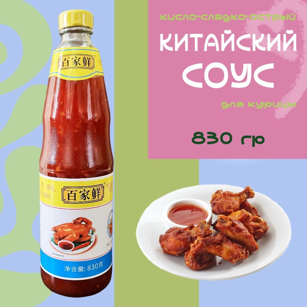 Китайский кисло-сладко-острый соус / сладкий чили соус для курицы