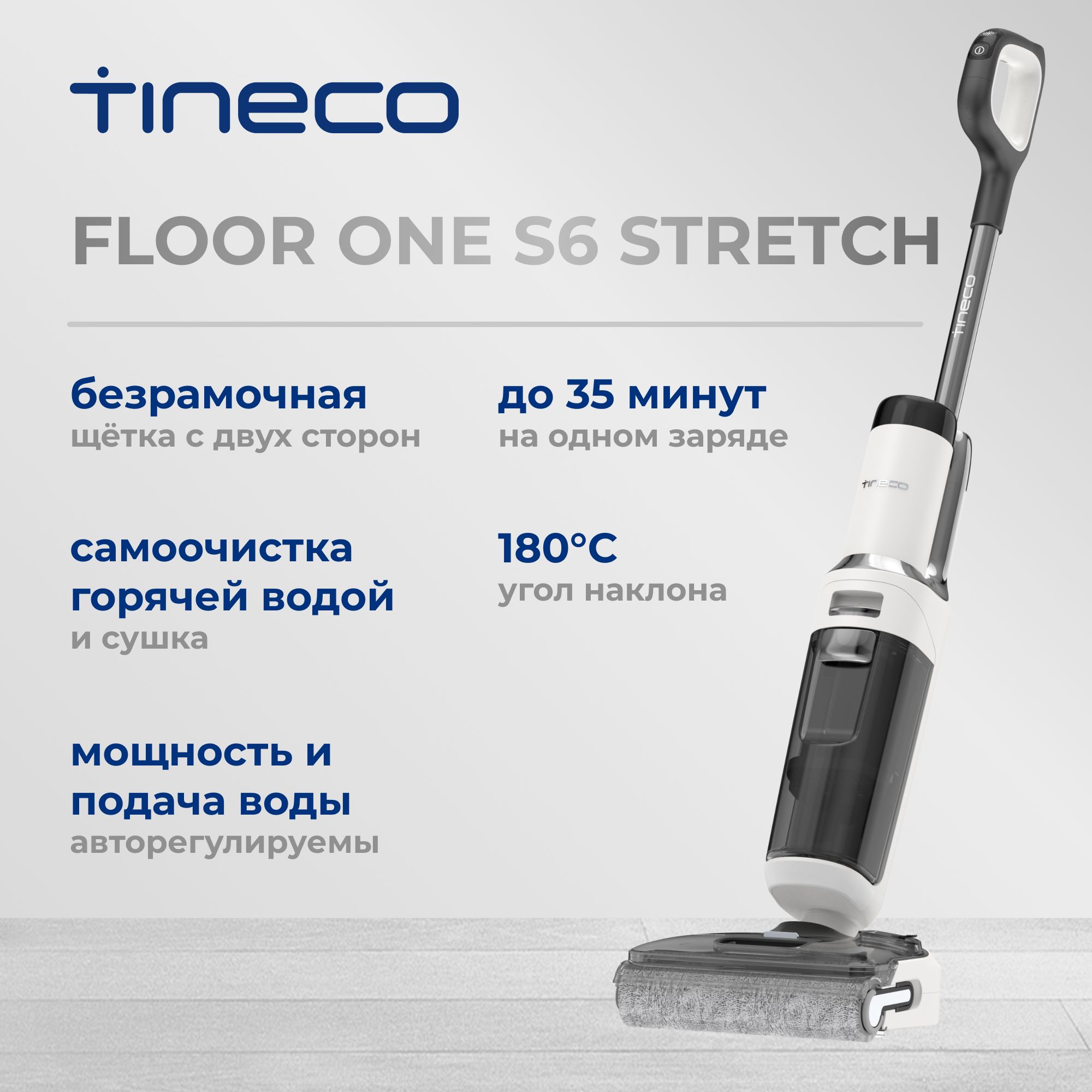 Вертикальный пылесос Tineco Floor One S6 Stretch купить на Вертикальный пылесос Tineco Floor One S6 Stretch купить на