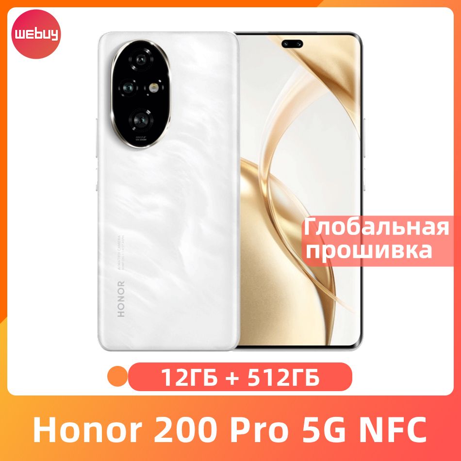 HonorСмартфонГлобальнаяверсияHONOR200Proсподдержкой5GNFC,восьмиядерныйпроцессорSnapdragon8sGen3,тройнаякамера50Мп,AMOLED-дисплейдиагональю6,78дюйма12/512ГБ,белый