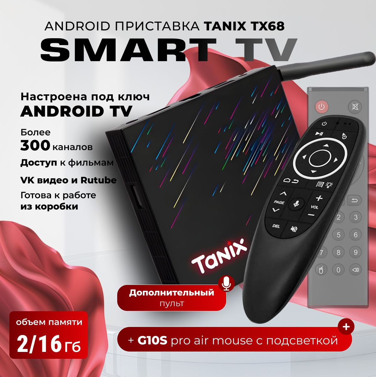 Комплект:СмартТВприставкаTanixTX68спрошивкойSlimBoxATV2/16ГбAllwinnerH618Wifi2.4/5G+ПультcголосовымуправлениемG10SPROAirMouse