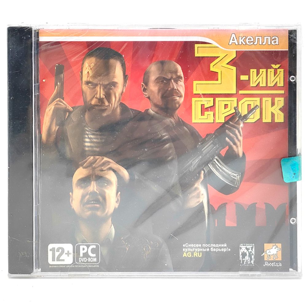 Игра 3-й срок (PC, Русские субтитры)