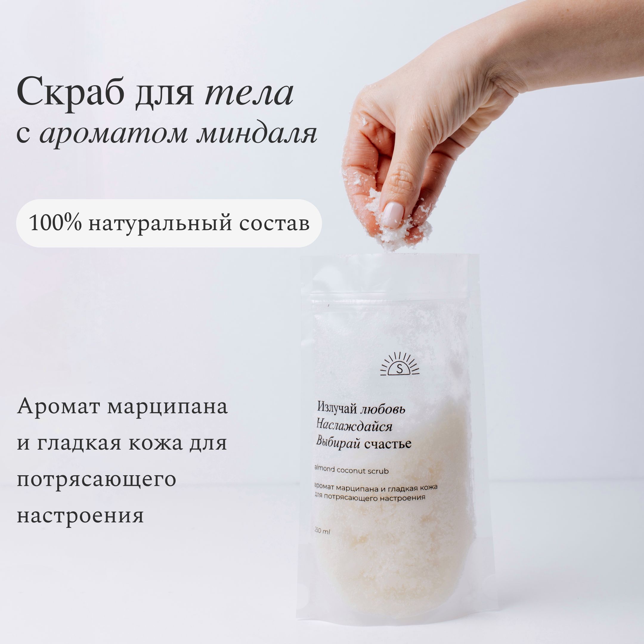 Скраб для тела Almond coconut scrub от Scrub Me! миндальный скраб