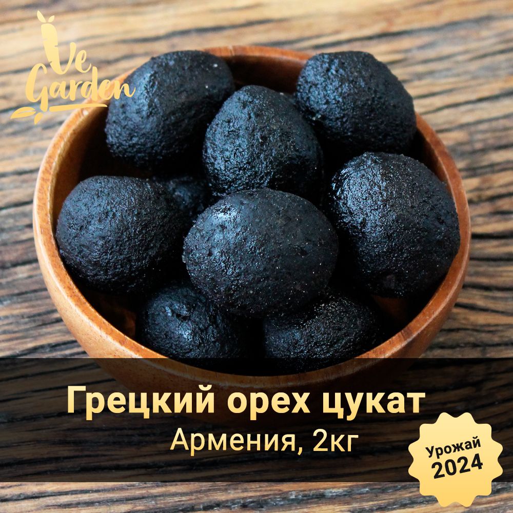 Грецкий орех Premium, цукат, 2 кг. Новый урожай 2024 г. Орехи VeGarden.