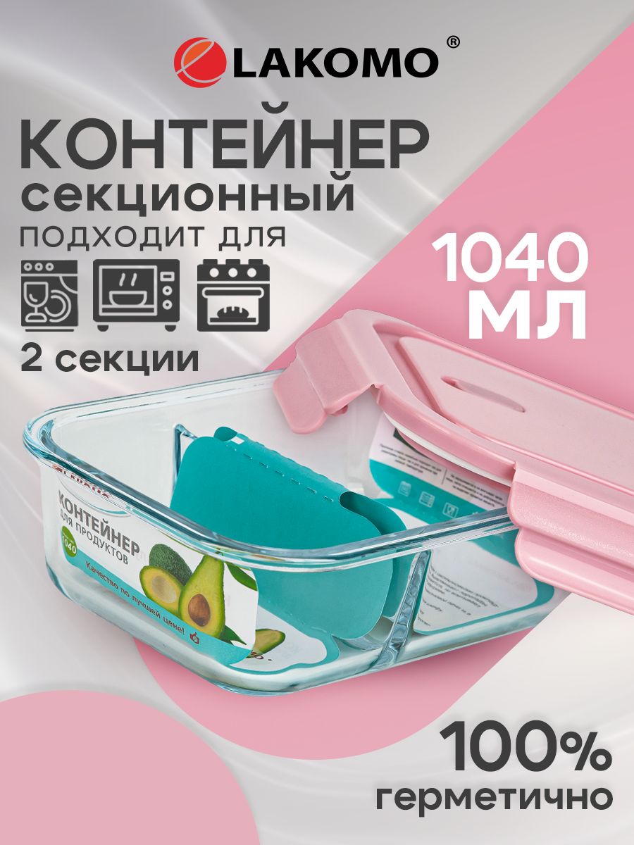 "Softcolor"Контейнерстекло1,04дваотделения