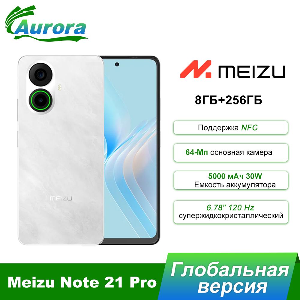 MeizuСмартфонnote21ProEU8/256ГБ,белый