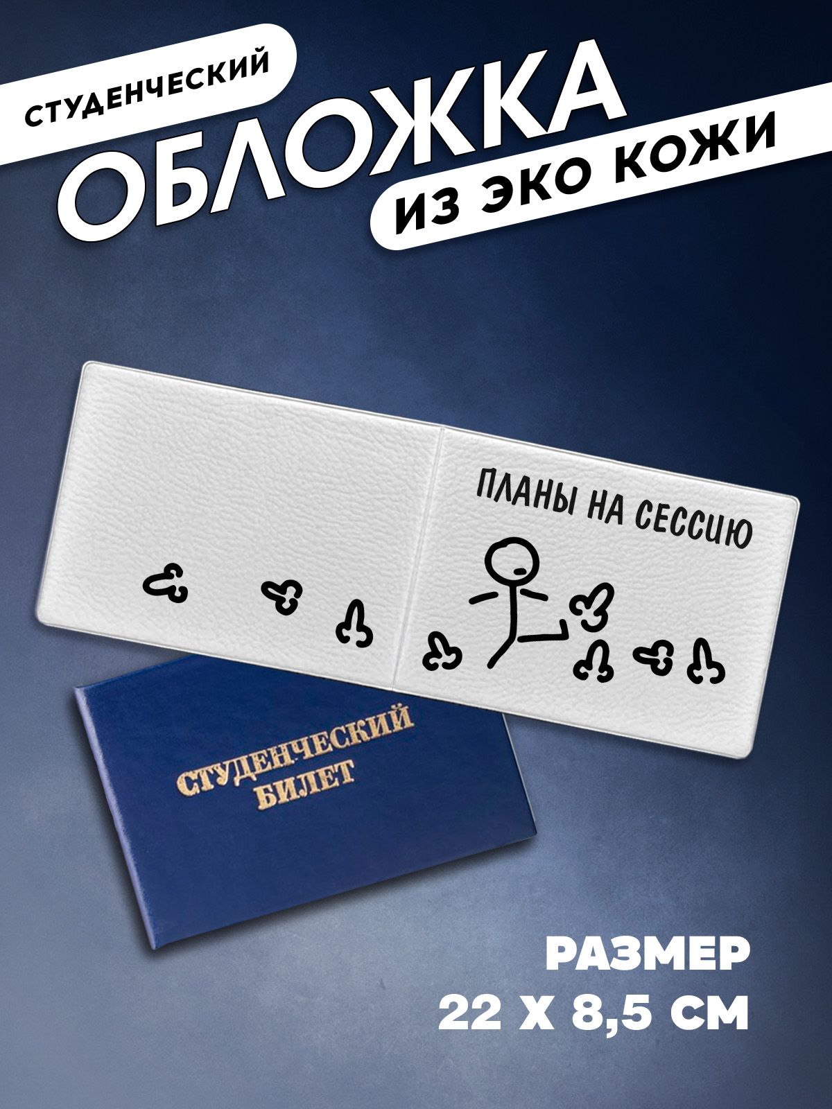 Обложка на студенческий Планы на сессию