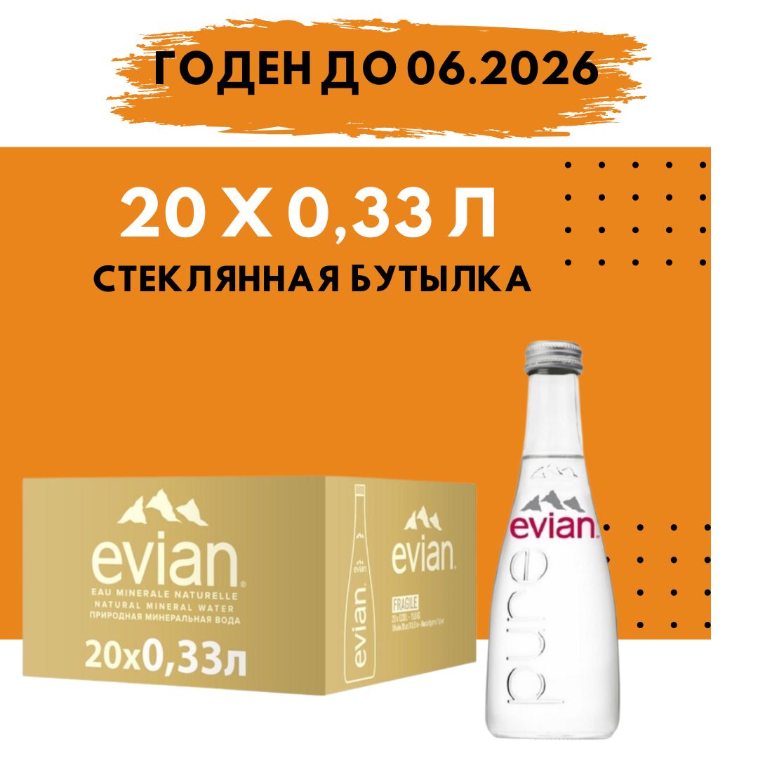 Evian Вода Минеральная Негазированная 330мл. 20шт