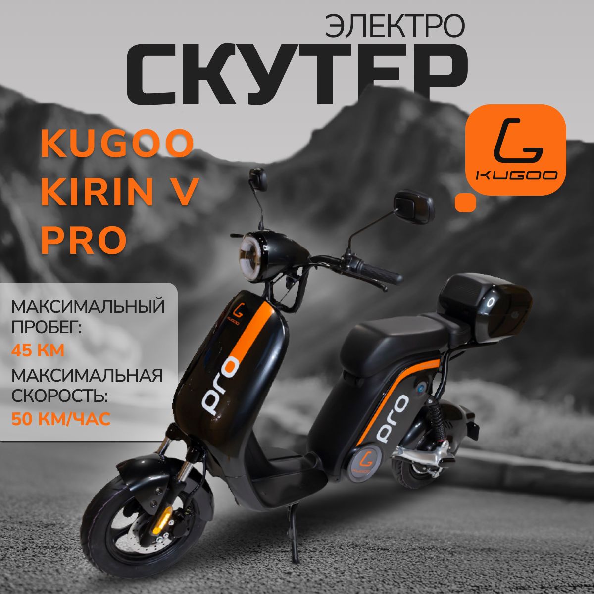 Электроскутер взрослый Kugoo Kirin V Pro