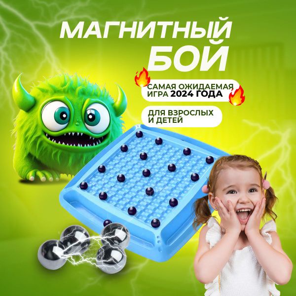 Магнитныйбой