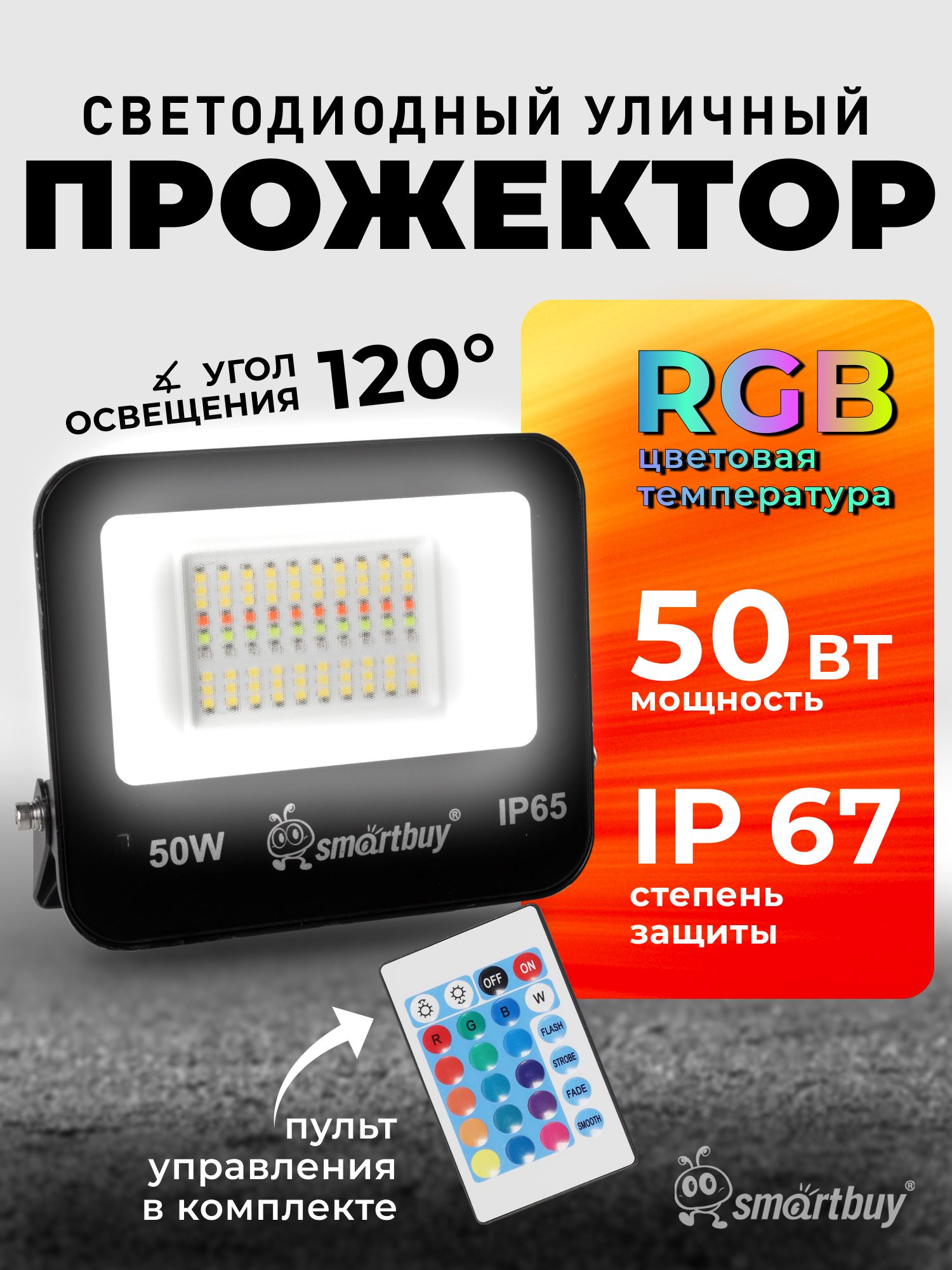 Светодиодный (LED) прожектор FL PRO 50W/RGB/IP65