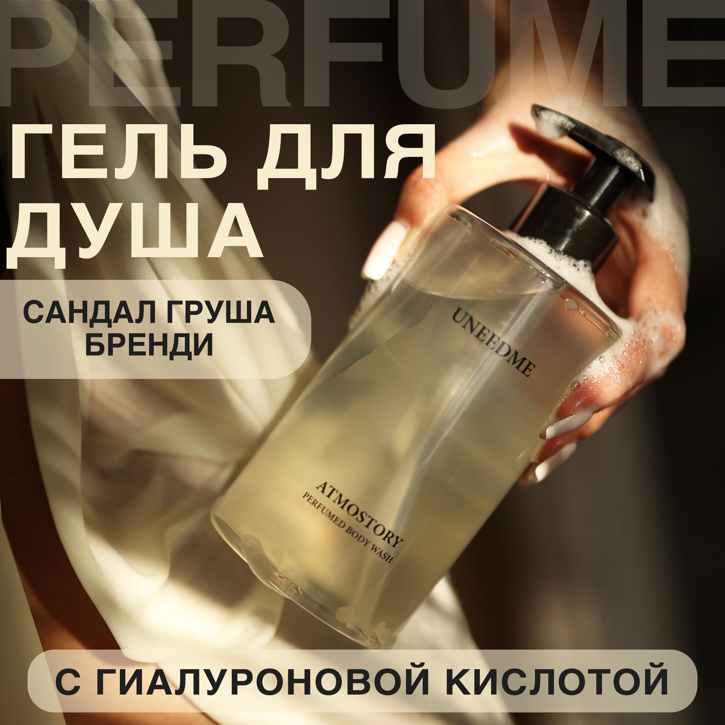 UNEEDME COSMETICS Средство для душа, гель, 460 мл