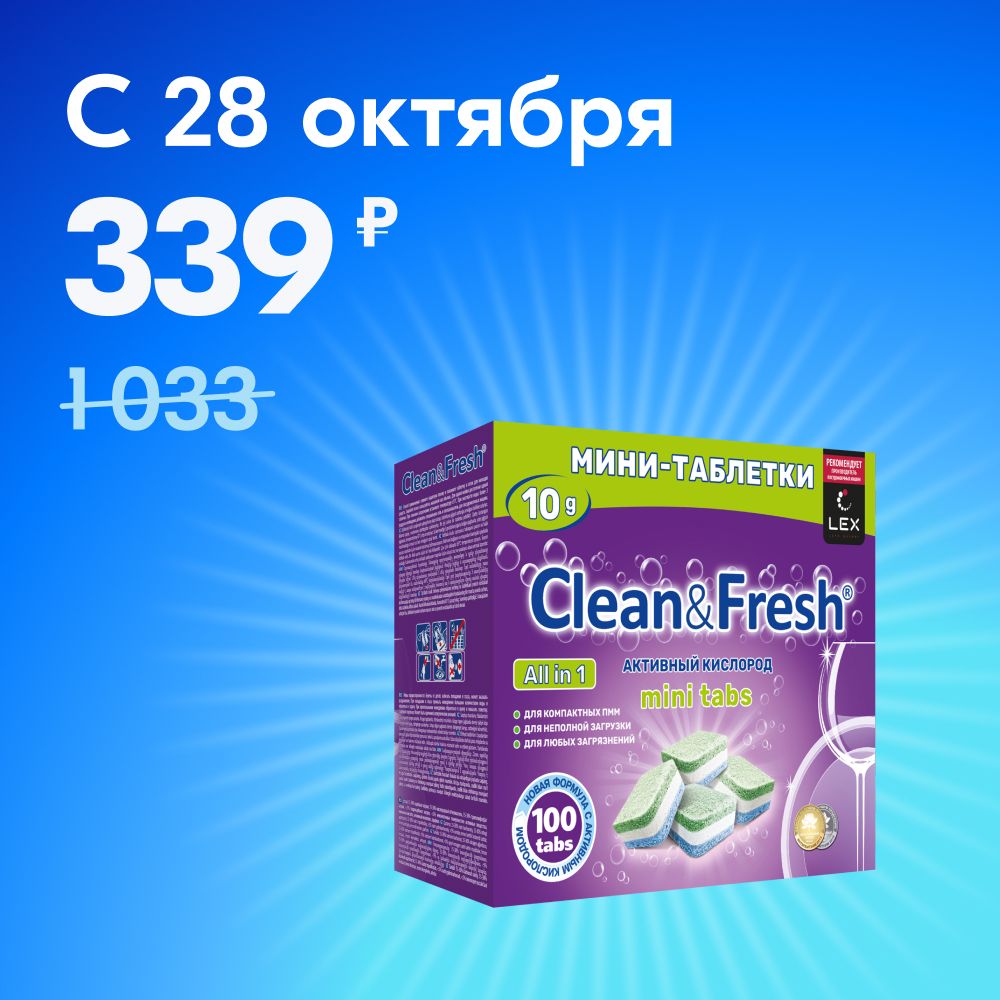 МинитаблеткидляпосудомоечноймашиныClean&FreshminitabsВсёв1/100шт./капсулыдляпосудомоечныхмашин