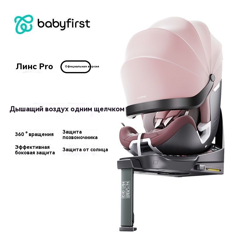 Baby first Детское автокресло Joy Pro (0-7 лет)