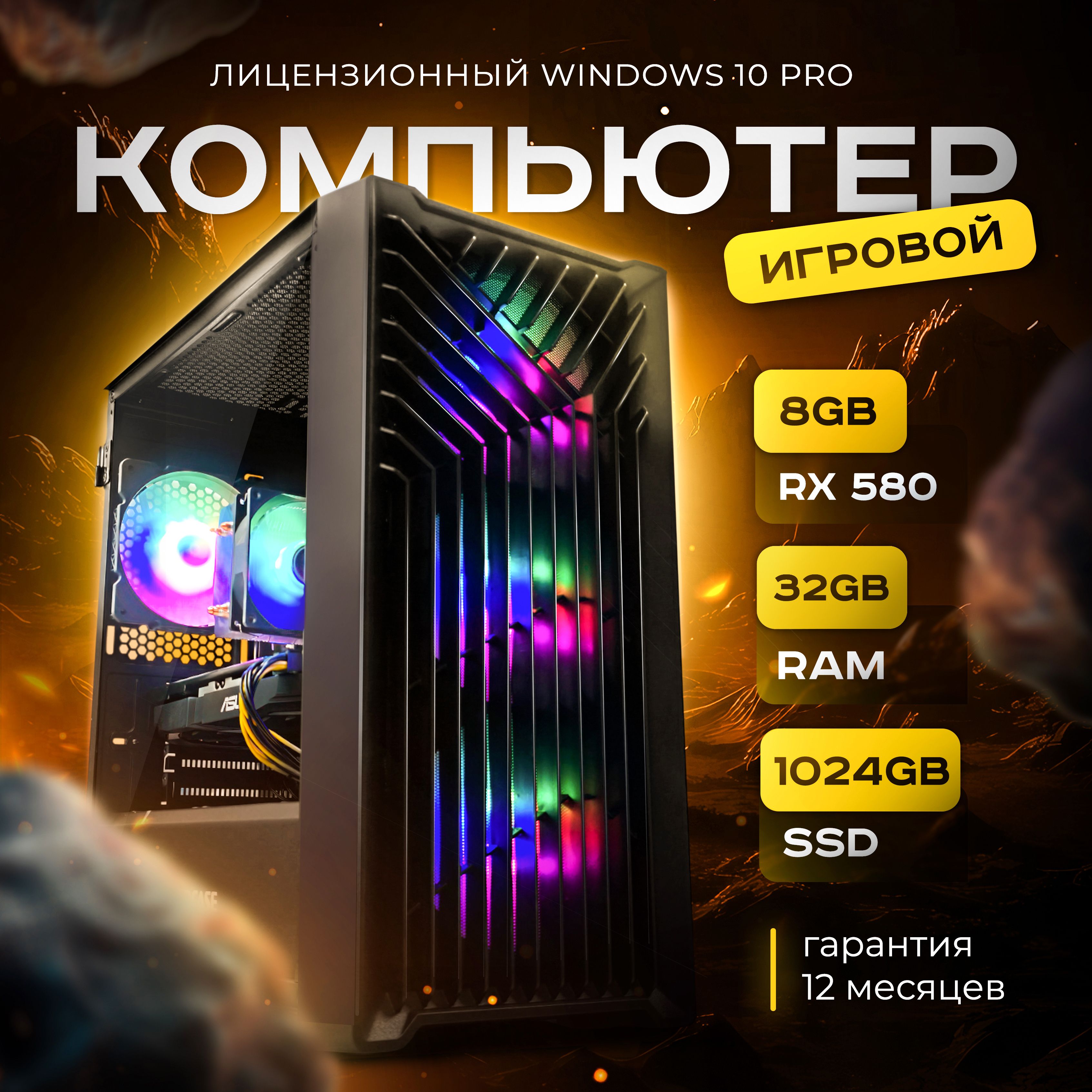 IntelСистемныйблокПКИгровойкомпьютер(IntelXeonE5-2650V2,RAM32ГБ,SSD1024ГБ,AMDRadeonRX580(8Гб),Windows10Pro),M13,черныйматовый