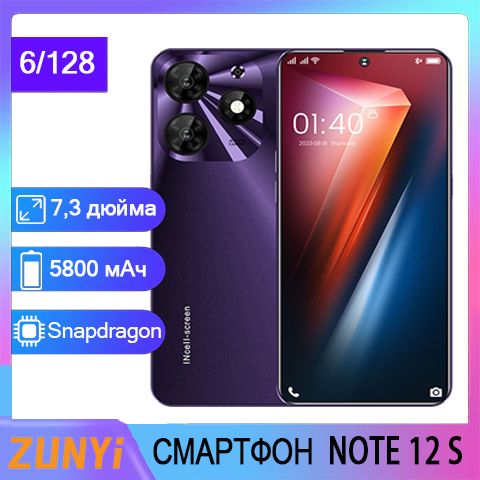 ZUNYI Смартфон Note 12 S,4G Ростест (EAC) 6/128 ГБ, фиолетовый