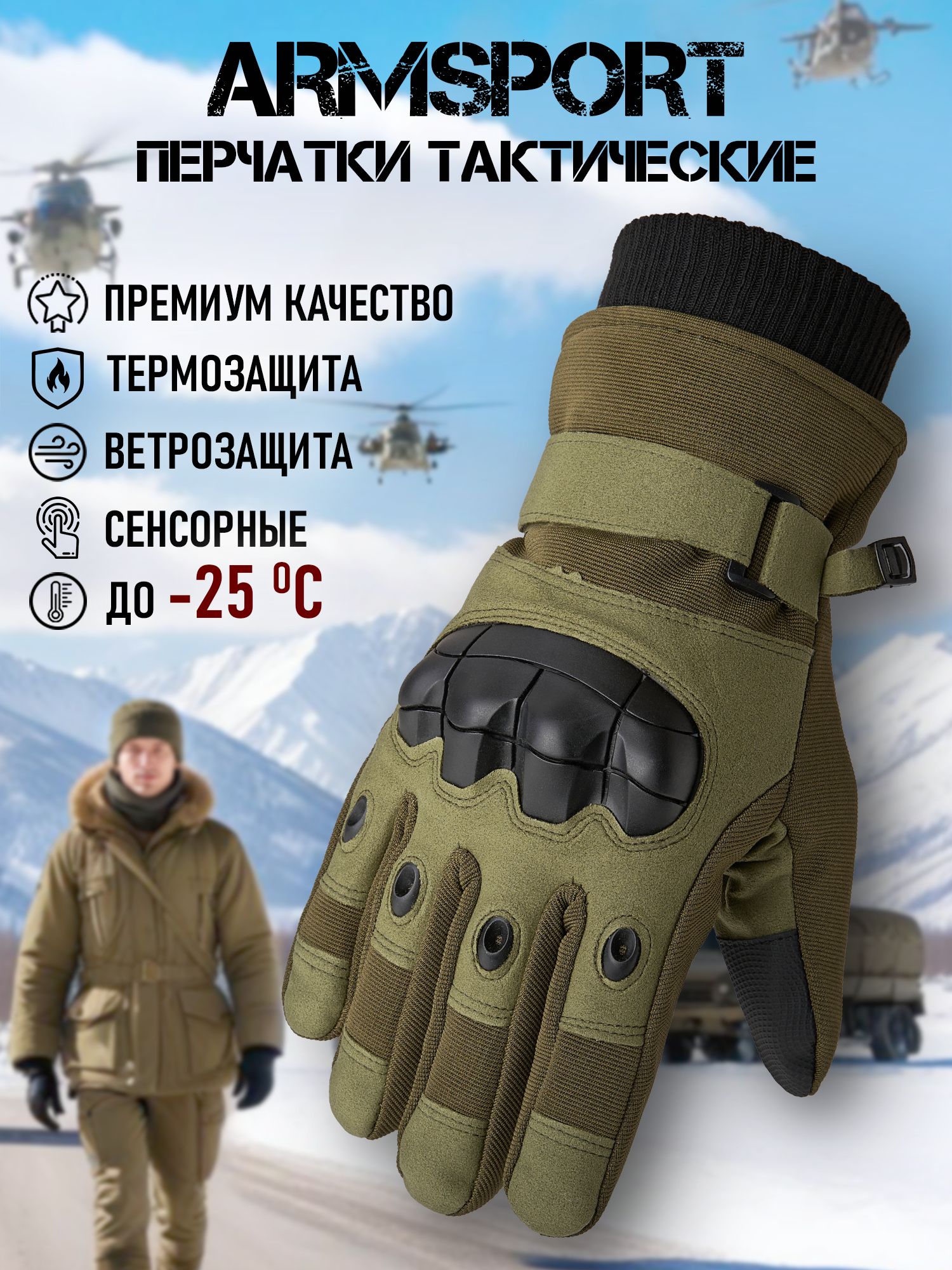 Перчатки мужские зимние тактические мотоциклетные Armsport, зеленые