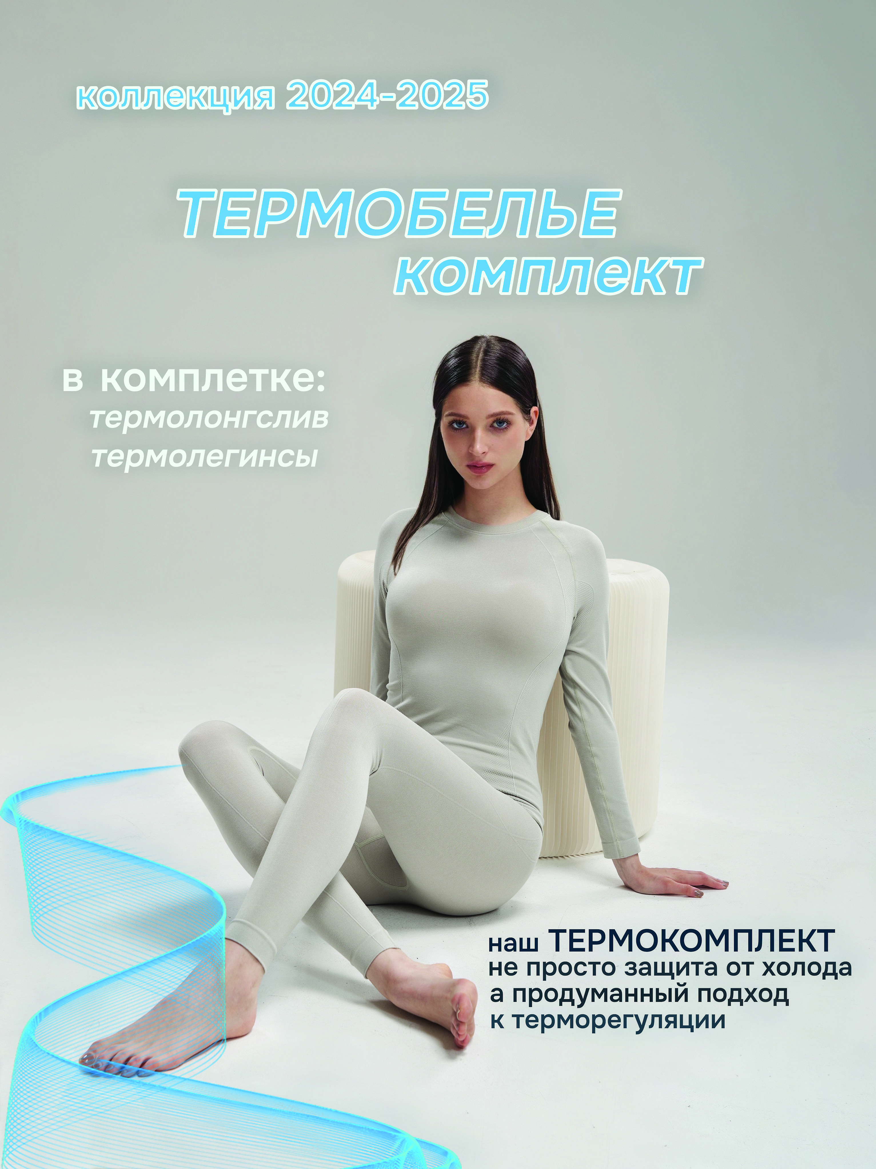 Комплекттермобелья