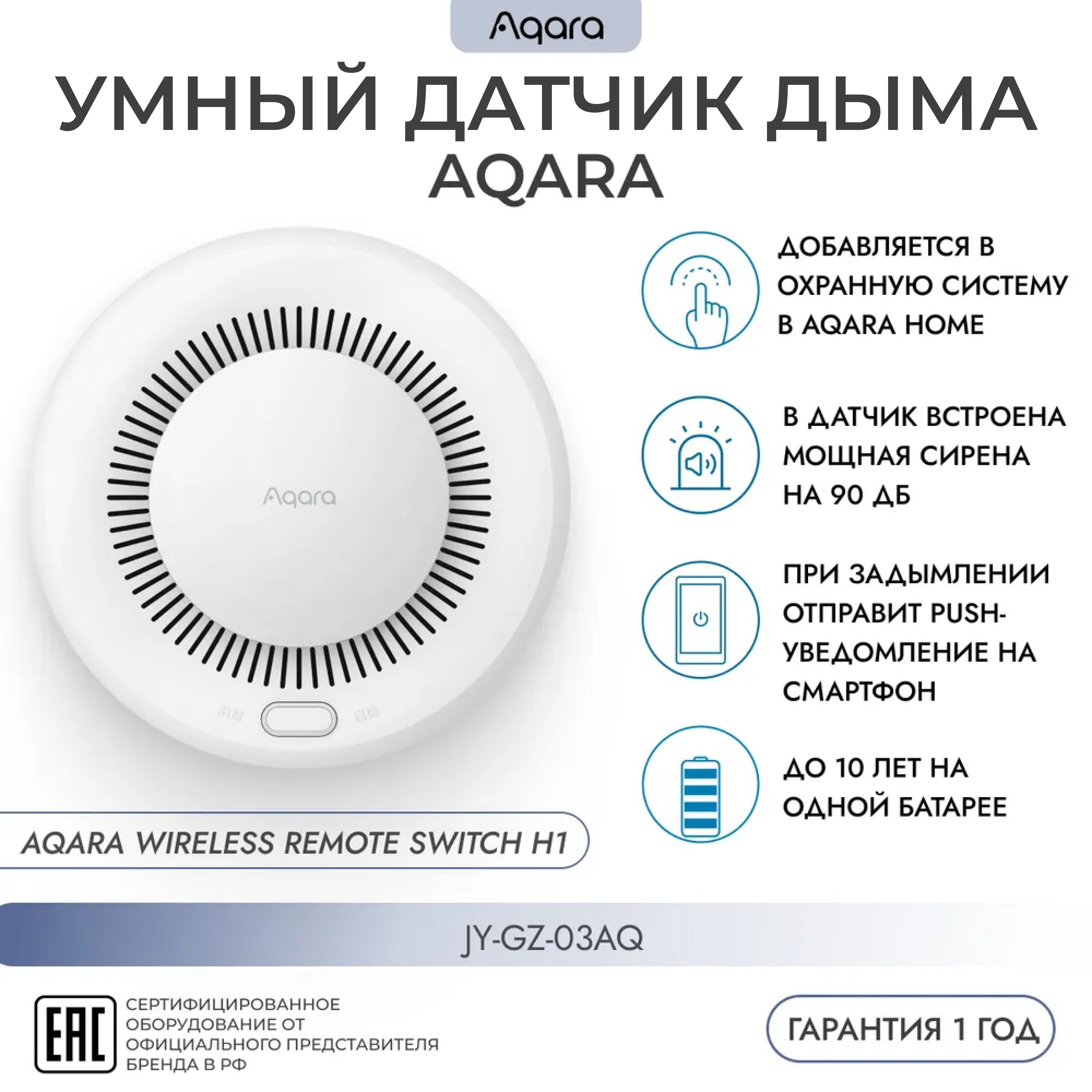 УмныйWI-FIдатчикдыма(JY-GZ-03AQ)AQARA,SmartSmokeDetector,Zigbee,умныйдом,регион-Россия