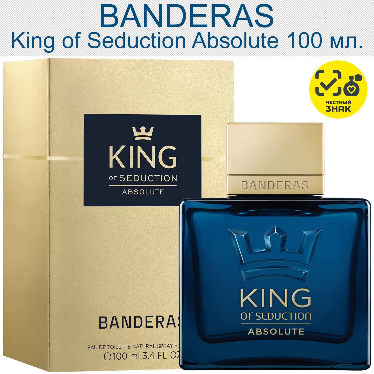 Antonio Banderas Туалетная вода King of Seduction Absolute 100 мл