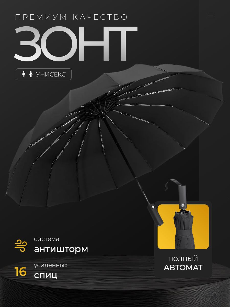 Зонт, 3 сложения,...