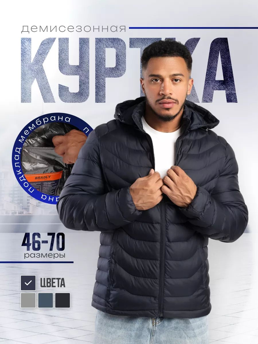 КурткаBradlyOriginal