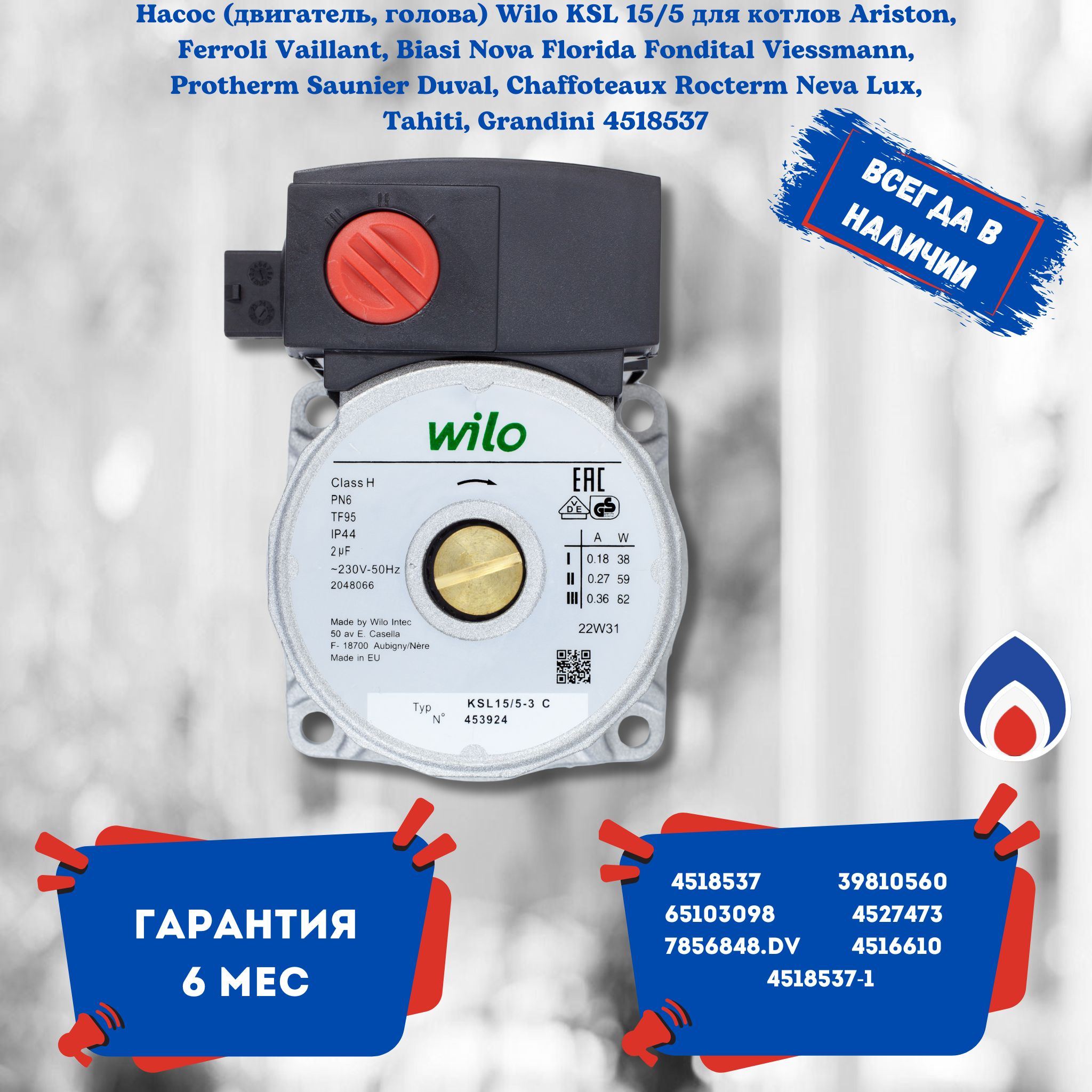 Насос (двигатель, голова) Wilo KSL 15/5 для котлов Ariston, Ferroli Vaillant, Biasi Nova Florida Fondital Viessmann, Protherm Saunier Duval, Chaffoteaux Rocterm Neva Lux, Tahiti, Grandini 4518537