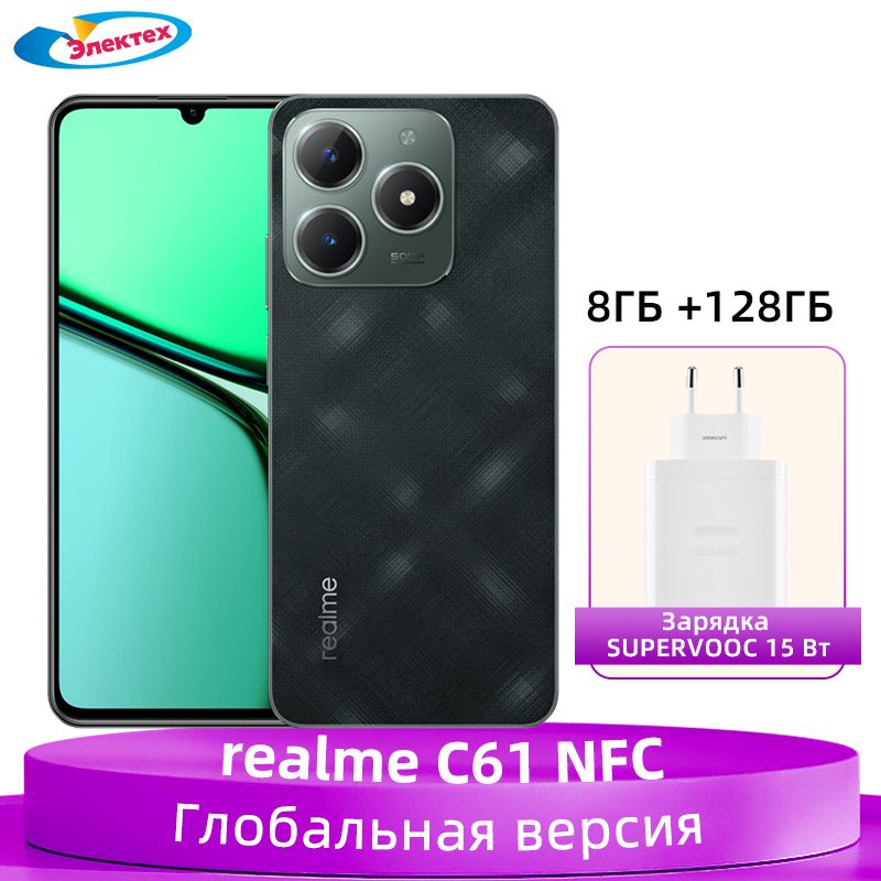 realmeСмартфонГлобальнаяверсияrealmeC61NFCАккумуляторемкостью5000мАч15ВтСВЕРХВЫСОКАЯзарядка50-мегапиксельнаякамерасискусственныминтеллектом8/128ГБ,черный