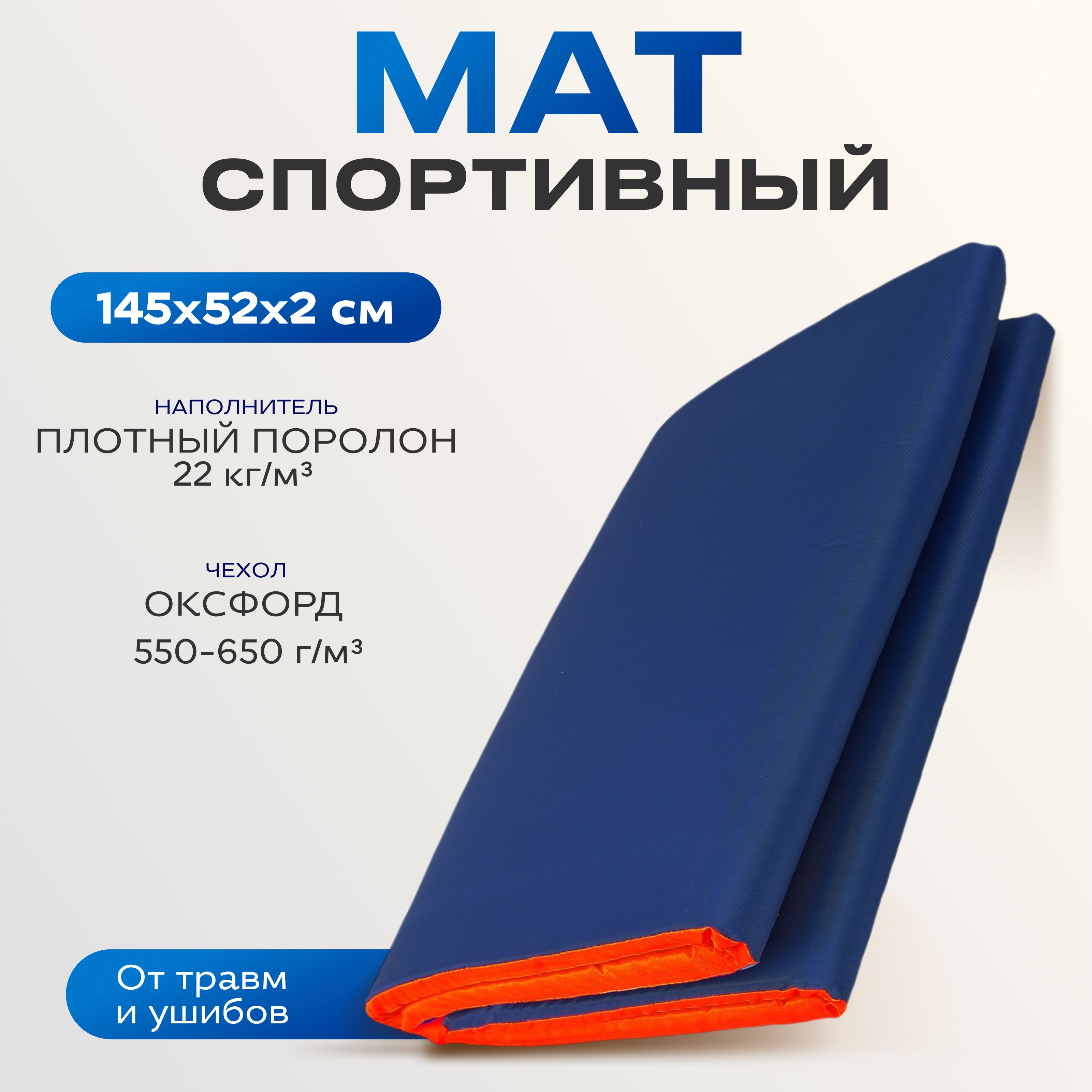 Мат мягкий ONLYTOP, 145х52х2 см, цвет синий, оранжевый