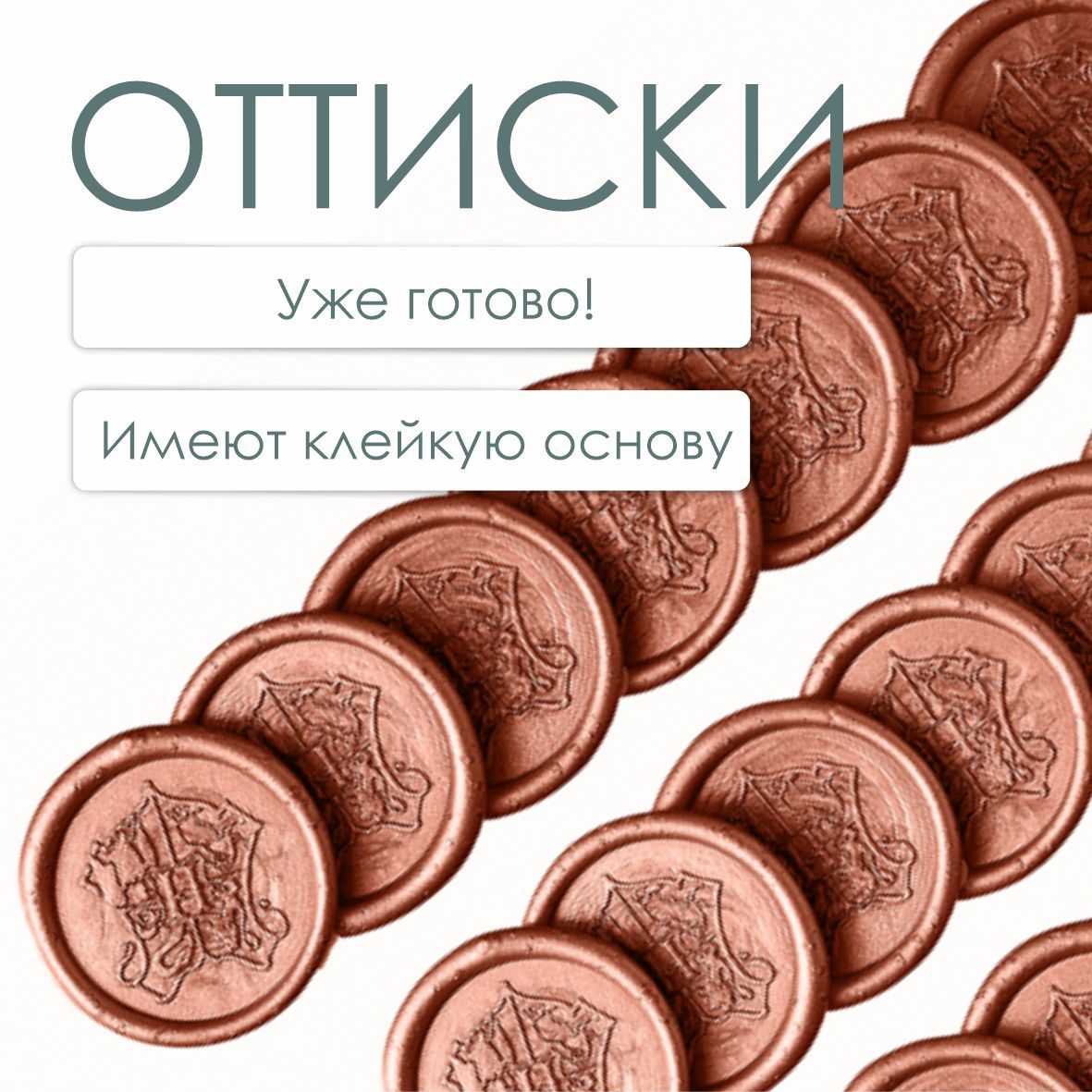 Оттиски 20 штук сургучные "Хогвартс" терракотового цвета