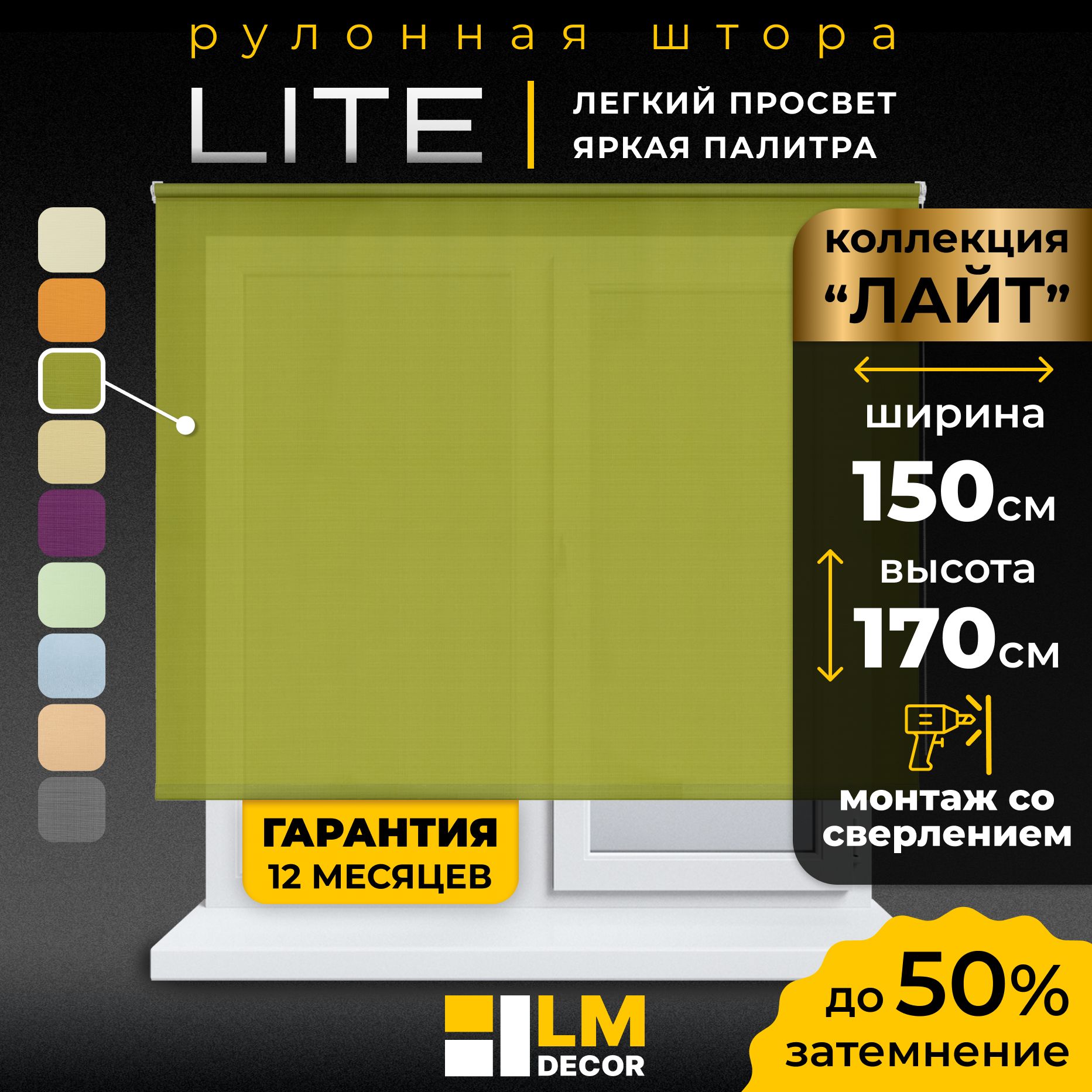 РулонныешторыLmDecor150х170см,жалюзинаокна150ширина,рольшторы