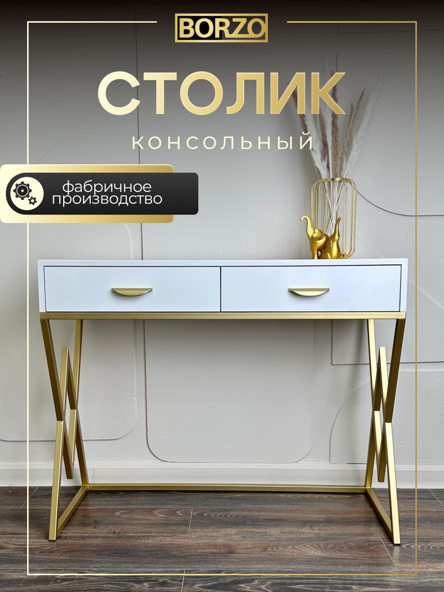 Консоль Кon, 100х40х80 см  купить c доставкой на OZON по низкой цене (1305061501)