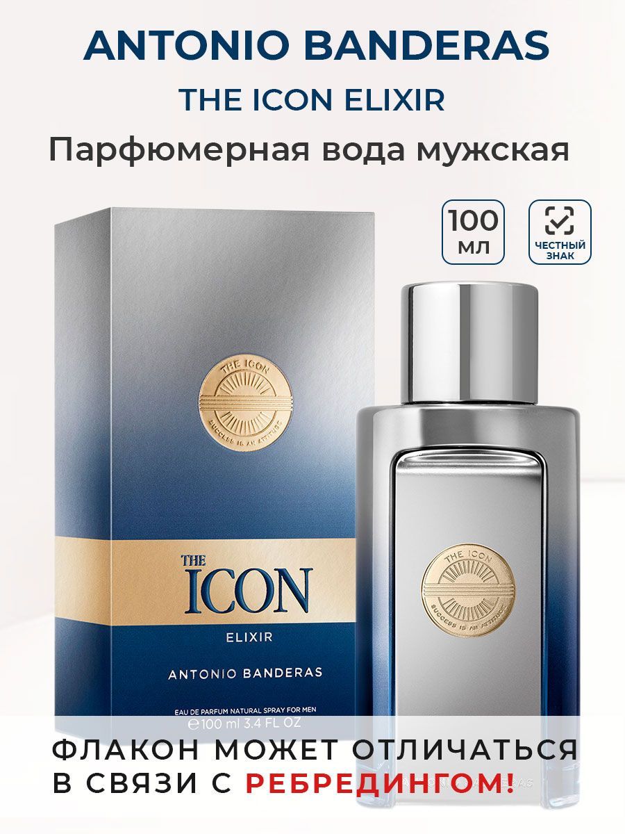 AntonioBanderasВодапарфюмернаяTheIconElixir100мл