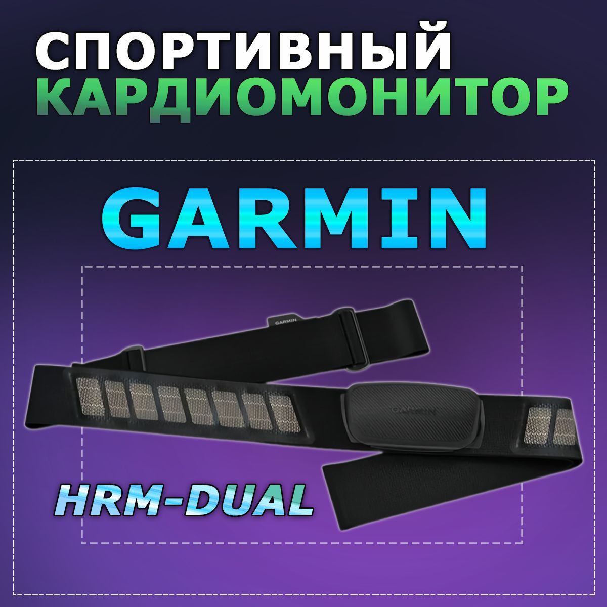 Garmin Кардиомонитор, черный