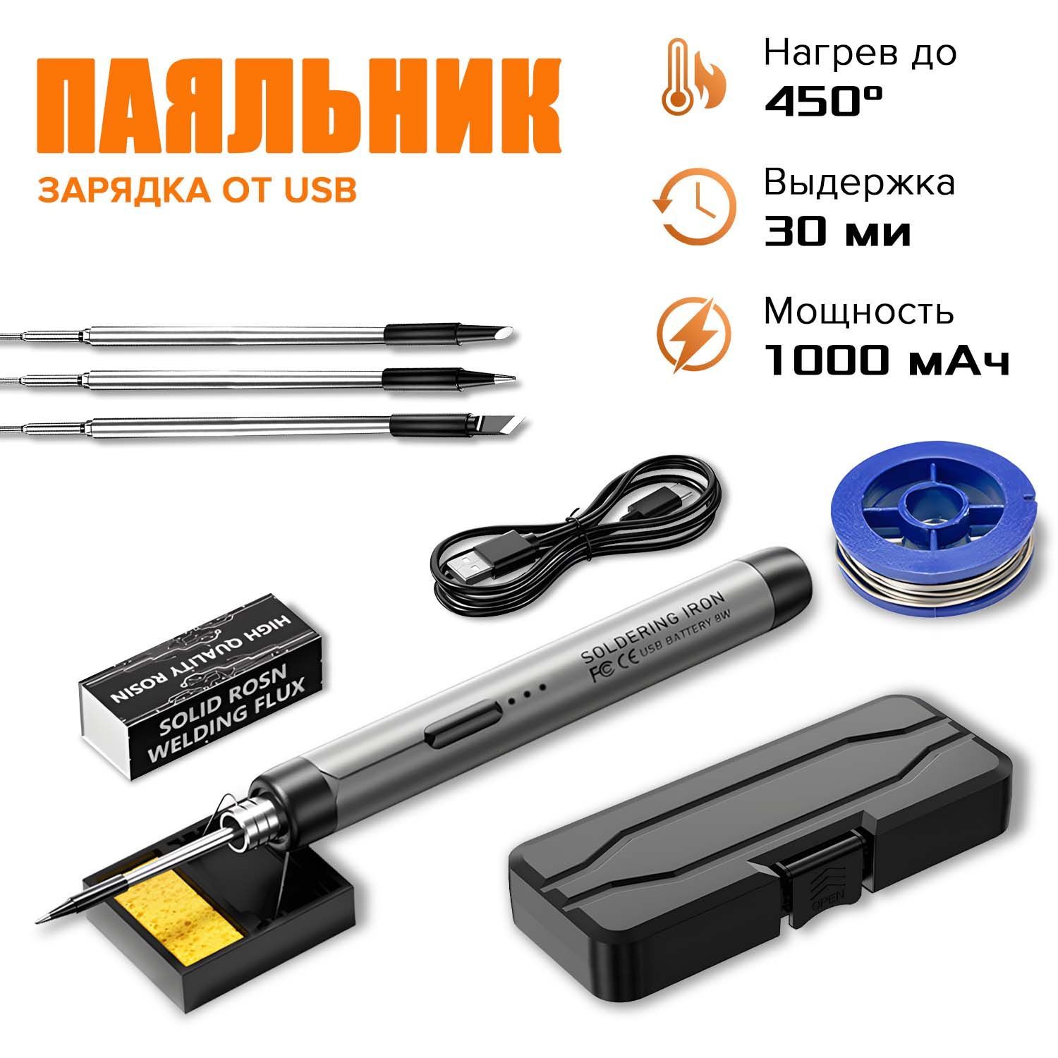 беспроводнойпаяльникusb/8Вт/паяльникэлектрический/Нихромовыйнагревательныйэлемент/9шт