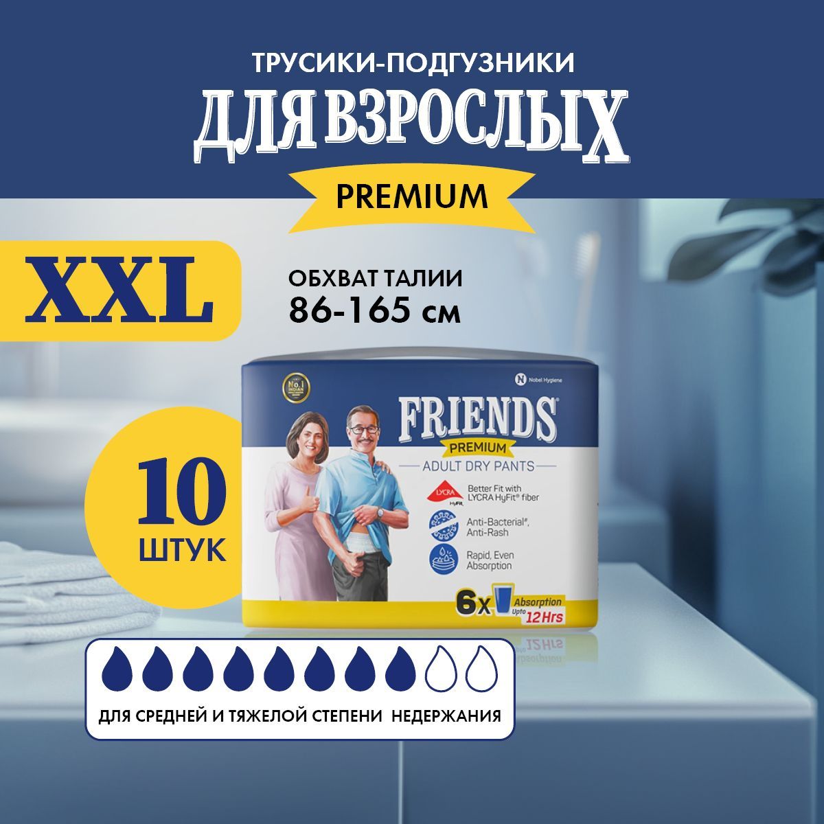 Подгузники трусы для ВЗРОСЛЫХ Friends Premium размер 6 XXL обхват талии: 86-165 см, 10 шт