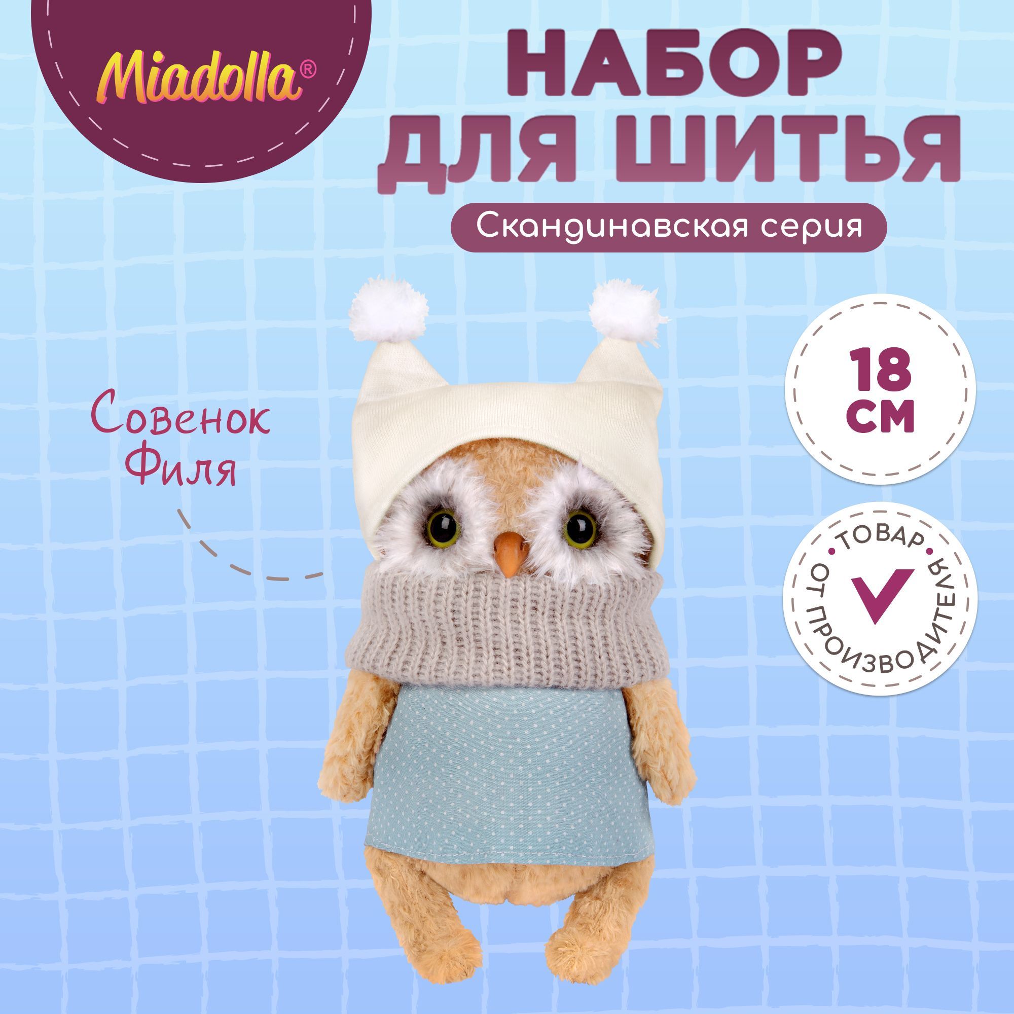 Набор для шитья (изготовления) куклы (игрушки) "Miadolla" BI-0243 Совенок Филя