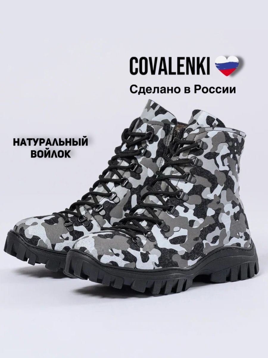 ВаленкиCOVALENKI