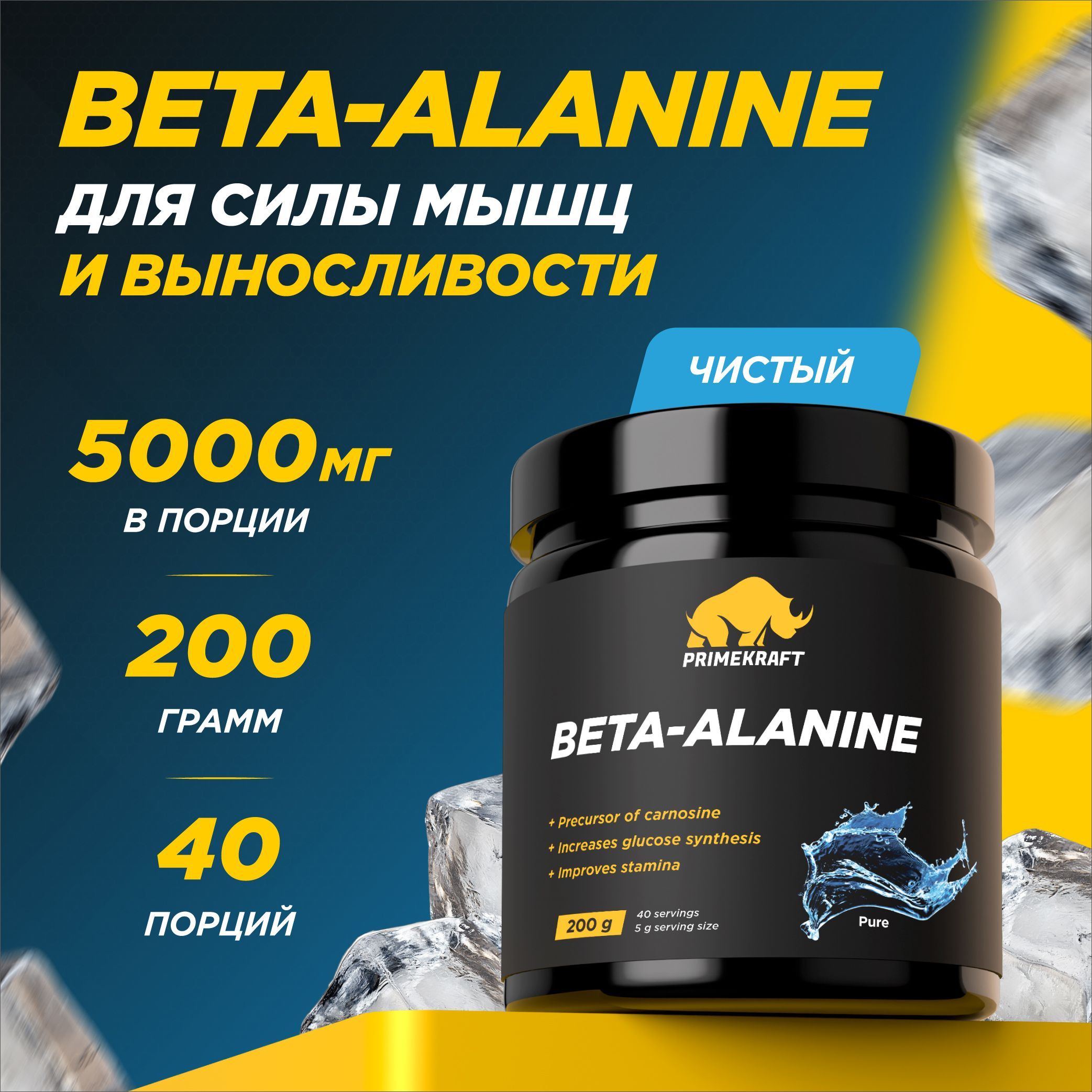 Аминоксилоты Beta-alanine PRIMEKRAFT Бета-аланин, 200 гр / 40 порций