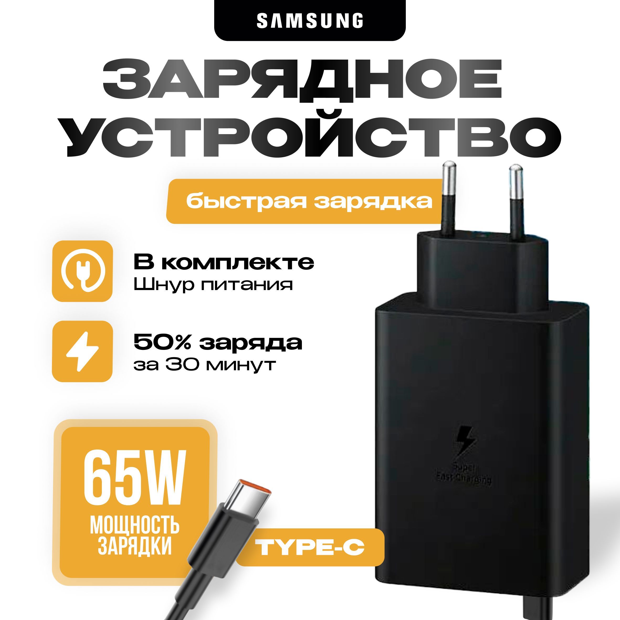 Быстрая зарядка Samsung 65w , Type-C