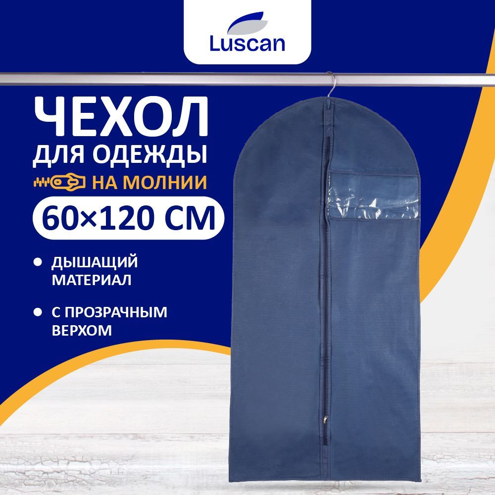 Чехол для одежды Luscan 120х60 см, на молнии, для хранения вещей